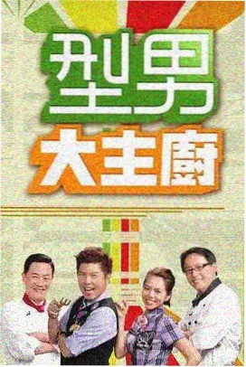 飘雪电影网高清综艺王牌对王牌